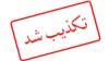 هیچ مجوزی برای واردات حیوانات خانگی صادر نشده است